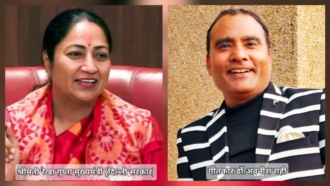 Lyricist Dr. Avnish Rahi to Receive “Atal Bihari Vajpayee Kavi Ratna Samman 2026” from Rekha Gupta